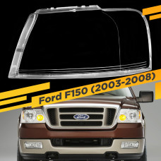 Стекло для фары Ford F150 (2003-2008) Левое