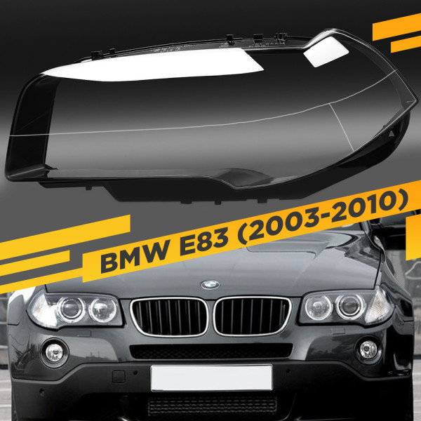 Стекло для фары BMW X3 E83 (2003-2010) Левое