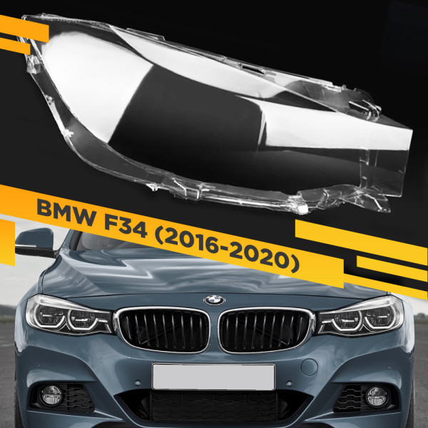 Стекло для фары BMW 3 GT (F34) 2016-2020 Правое
