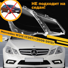Стекло для фары Mercedes W212 Купе (C207) (2009-2013) Правое