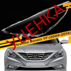 УЦЕНЕННОЕ стекло для фары Hyundai Sonata YF (2009-2014) Левое №12
