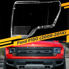 Стекло для фары Ford F150 (2008-2014) Левое