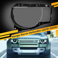 Стекло для фары Land Rover Defender (2019 - 2024) Левое