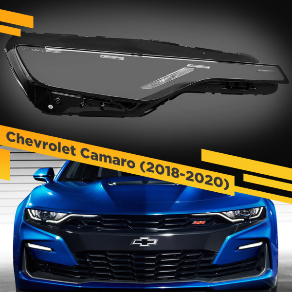 Стекло для фары Chevrolet Camaro (2018-2020) Правое