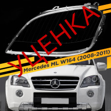 УЦЕНЕННОЕ стекло для фары Mercedes ML W164 (2008-2011) Левое №1