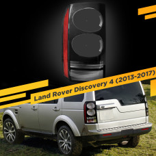Стекло для заднего фонаря Land Rover Discovery 4 (2013-2017) Левое