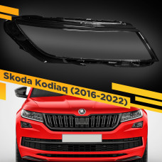 Стекло для фары Skoda Kodiaq (2016-2022) Правое