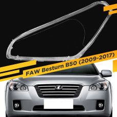 Стекло для фары FAW Besturn B50 (2009-2017) Левое