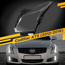 Стекло для фары Cadillac ATS (2012-2016) Левое