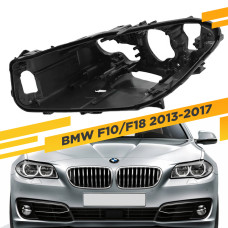 Корпус Левой фары для BMW 5 F10/F18 (2013-2017) Рестайлинг Full LED