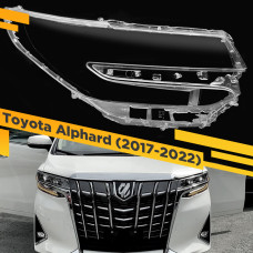 Стекло для фары Toyota Alphard (2017-2022) Правое