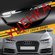 УЦЕНЕННОЕ стекло для фары Audi A6 С7 (2014-2018) Левое №2