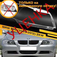 УЦЕНЕННОЕ стекло для фары BMW 3 E90 / E91 (2005-2012) Правое Для фар ZKW №2