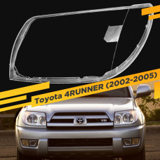 Стекло для фары Toyota 4Runner (2002-2005) Левое