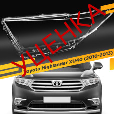УЦЕНЕННОЕ стекло для фары Toyota Highlander (XU40) (2010-2013) Левое №1