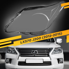 Стекло для фары Lexus LX570 J200 (2012-2015) Левое (Серый кант)