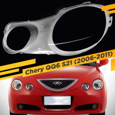Стекло для фары Chery QQ6 S21 (2006-2011) Левое