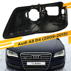 Корпус Левой фары для Audi A8 D4 (2009-2013) Ксенон