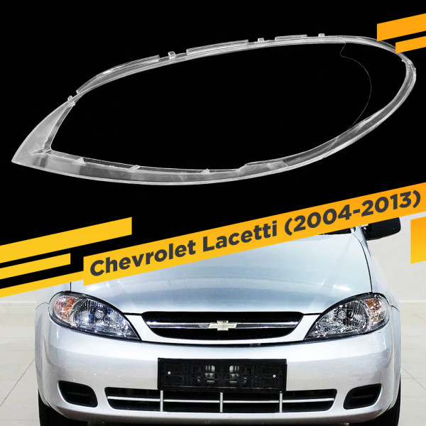 Стекло для фары Chevrolet Lacetti (2004-2013) хэтчбек Левое