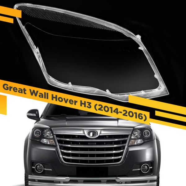 Стекло для фары Great Wall Hover H3 (2014-2016) Правое