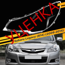 УЦЕНЕННОЕ стекло для фары Subaru Legacy/Outback (2009-2014) Левое №6