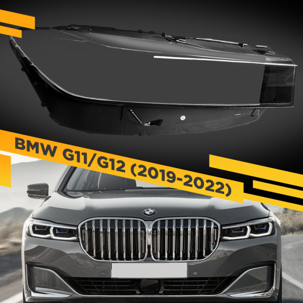 Стекло для фары BMW 7-Series G11/G12 (2019-2022) Правое