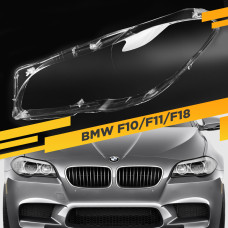 Стекло для фары BMW 5 F10/F11/F18 (2010-2016) Левое