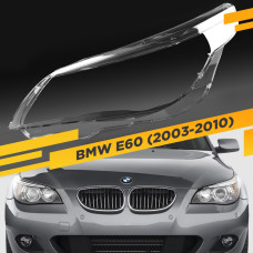Стекло для фары BMW 5 E60 / E61 (2003-2010) Левое