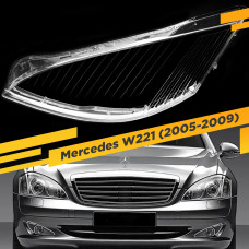 Стекло для фары Mercedes W221 (2005-2009) Дорестайлинг Левое