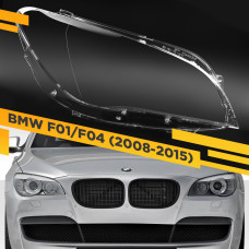Стекло для фары BMW 7 F01 / F02 / F04 (2008-2015) Правое