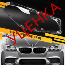 УЦЕНЕННОЕ стекло для фары BMW 5 F10/F11/F18 (2010-2016) Правое №3