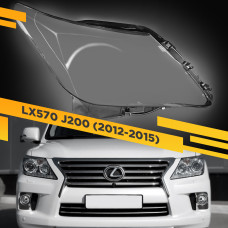 Стекло для фары Lexus LX570 J200 (2012-2015) Правое (Серый кант)