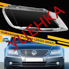 УЦЕНЕННОЕ стекло для фары Volkswagen Phaeton (2002-2010) Правое №1
