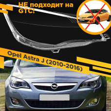 Стекло для фары Opel Astra J (2009-2015) Правое