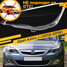Стекло для фары Opel Astra J (2009-2015) Левое
