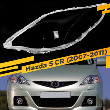 Стекло для фары Mazda 5 CR (2007-2011) Левое