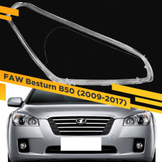 Стекло для фары FAW Besturn B50 (2009-2017) Правое