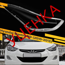 УЦЕНЕННОЕ стекло для фары Hyundai Elantra (2010-2013) Правое №2
