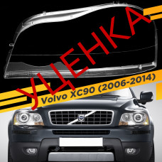 УЦЕНЕННОЕ стекло для фары Volvo XC90 (2006-2014) v2 Левое №5