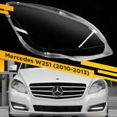 Стекло для фары Mercedes W251 (2010-2013) Правое