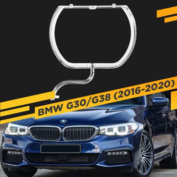 Световод фары BMW 5 G30/G38 (2016-2020) под линзу Левый