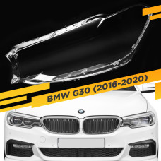 Стекло для фары BMW 5 G30/G38 (2016-2020) Левое
