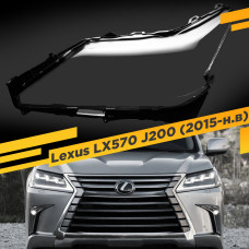 Стекло для фары Lexus LX570 J200 (2015-2022) Левое