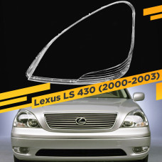 Стекло для фары Lexus LS 430 (XF30) (2000-2003) Левое