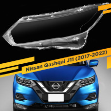 Стекло для фары Nissan Qashqai J11 (2017-2022) Левое