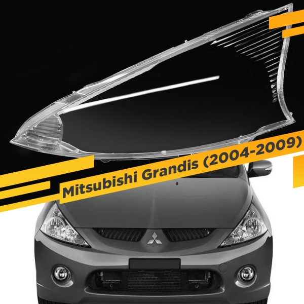 Стекло для фары Mitsubishi Grandis (2004-2009) Левое