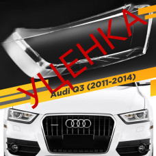 УЦЕНЕННОЕ стекло для фары Audi Q3 (2011-2014) Дорестайлинг Левое №1