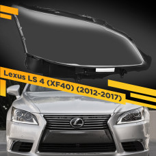 Стекло для фары Lexus LS 4 (XF40) 2012-2017 Правое