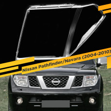 Стекло для фары Nissan Pathfinder/Navara (2004-2010) Левое