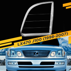 Стекло для фары Lexus LX470 J100 (1998-2007) Левое